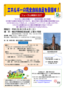 forum_kanagawa2017