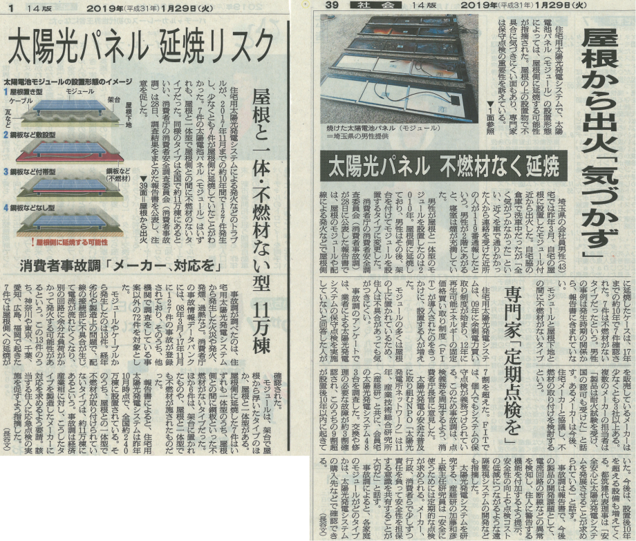 asahishinbun_190129